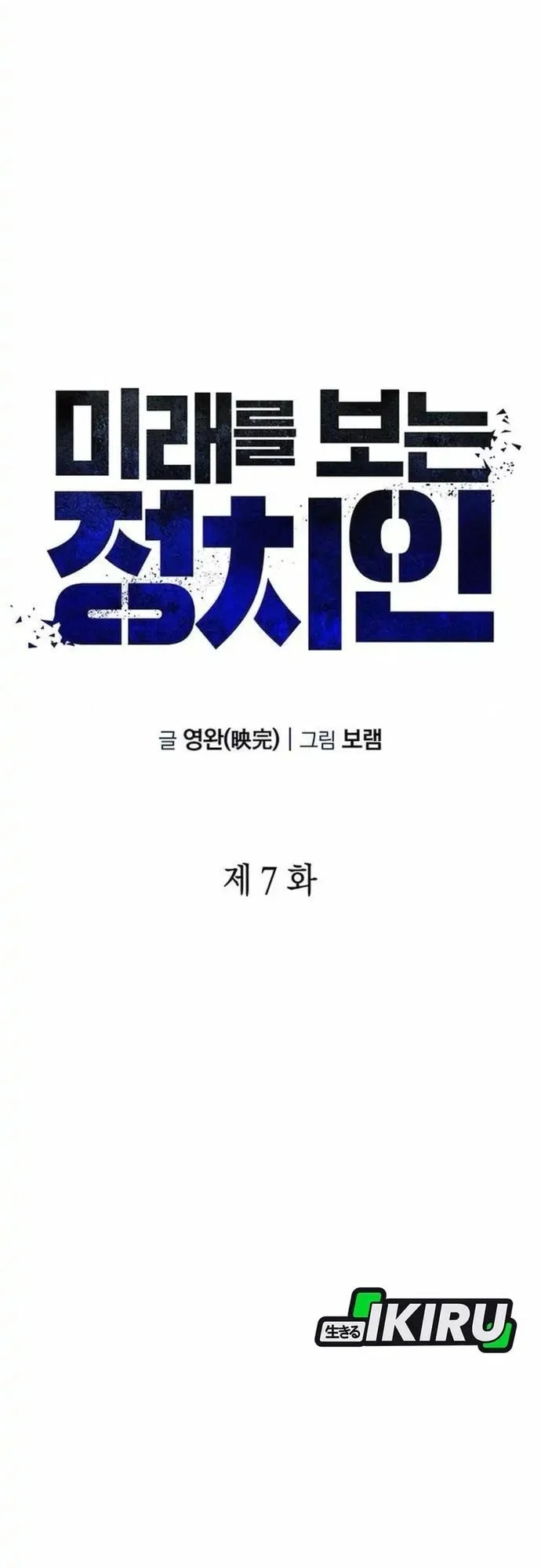 Foresighting Politician The Politician Who Can See the Future Chapter 7 - halaman 18