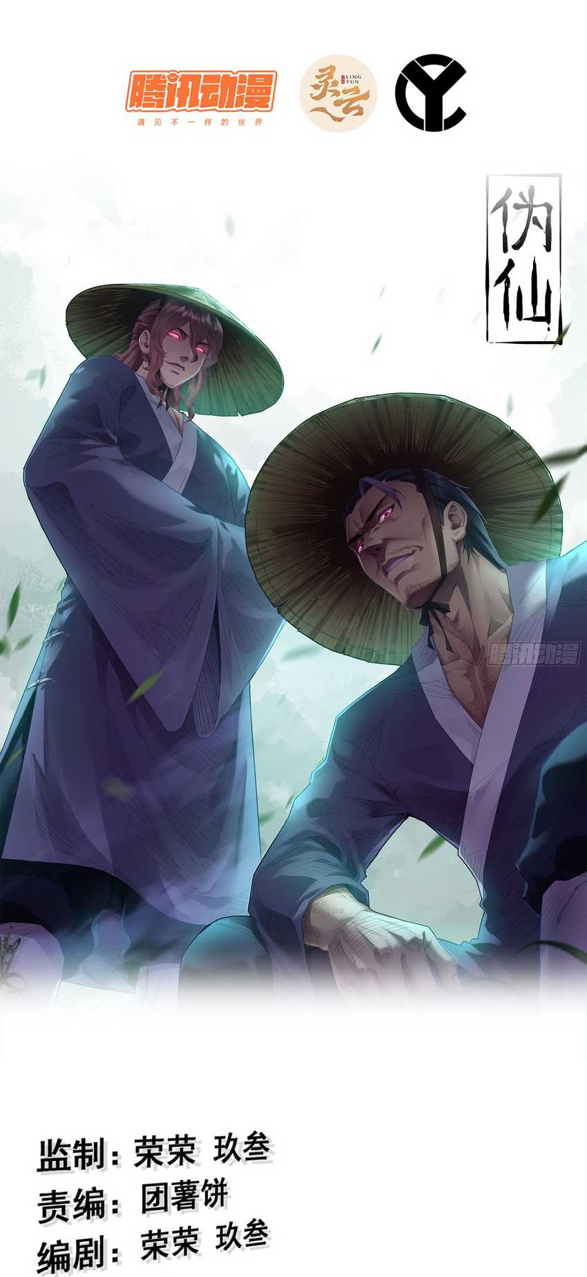 Forged Immortal Chapter 11 - halaman 2
