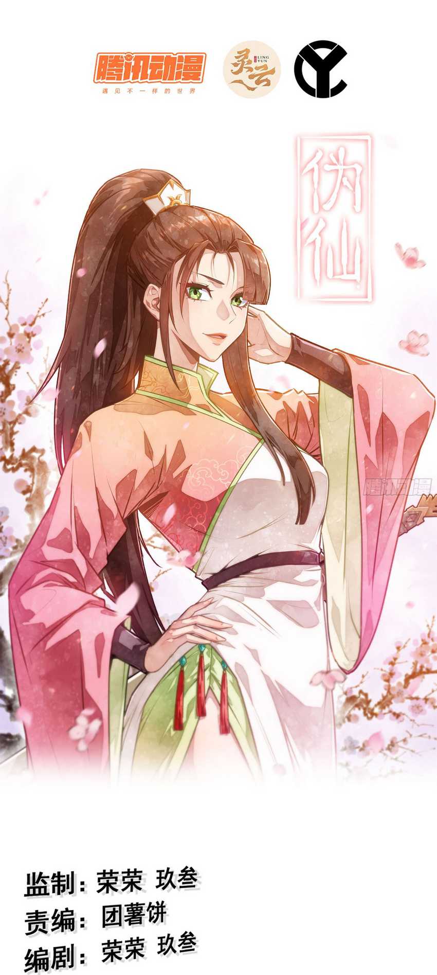 Forged Immortal Chapter 12 - halaman 2