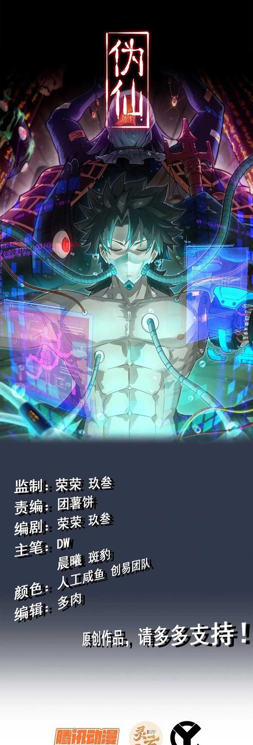 Forged Immortal Chapter 17 - halaman 2