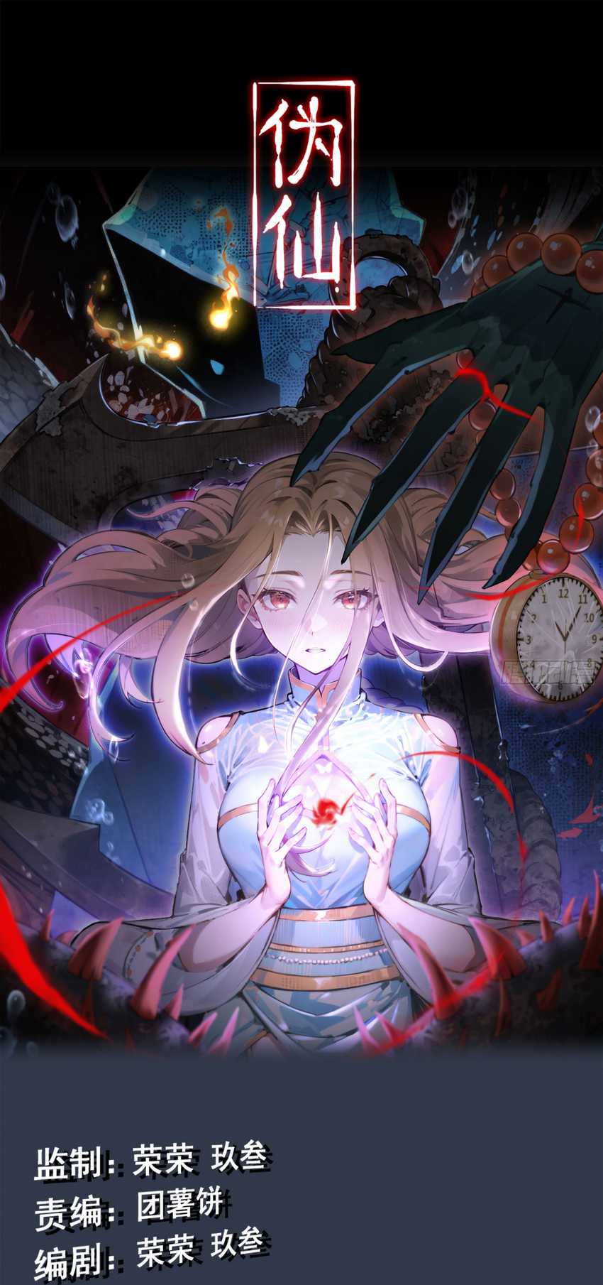 Forged Immortal Chapter 7 - halaman 2