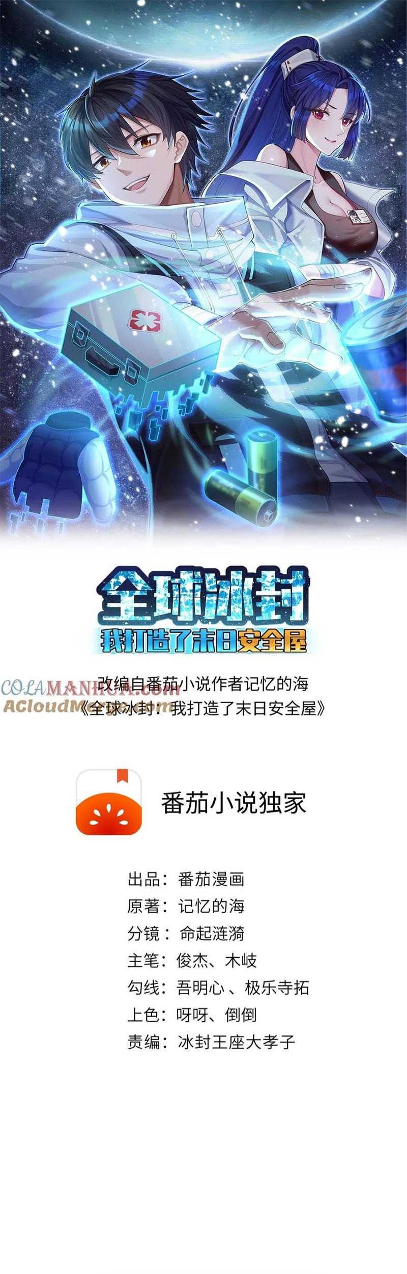 Freezing The World: I Built A Doomsday Safehouse Chapter 1 - halaman 2