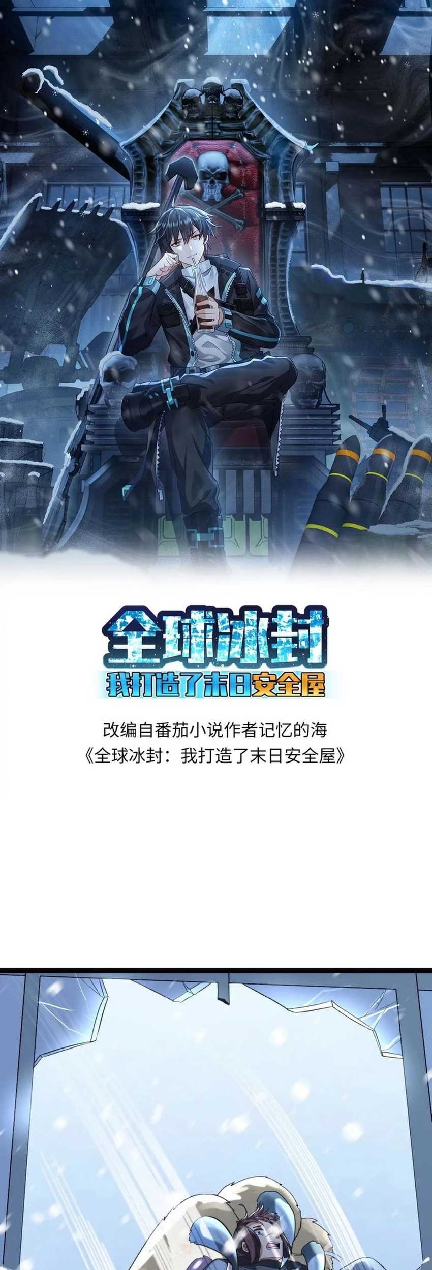 Freezing The World: I Built A Doomsday Safehouse Chapter 147 - halaman 2