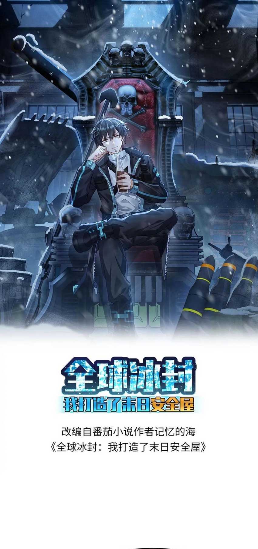 Freezing The World: I Built A Doomsday Safehouse Chapter 150 - halaman 2
