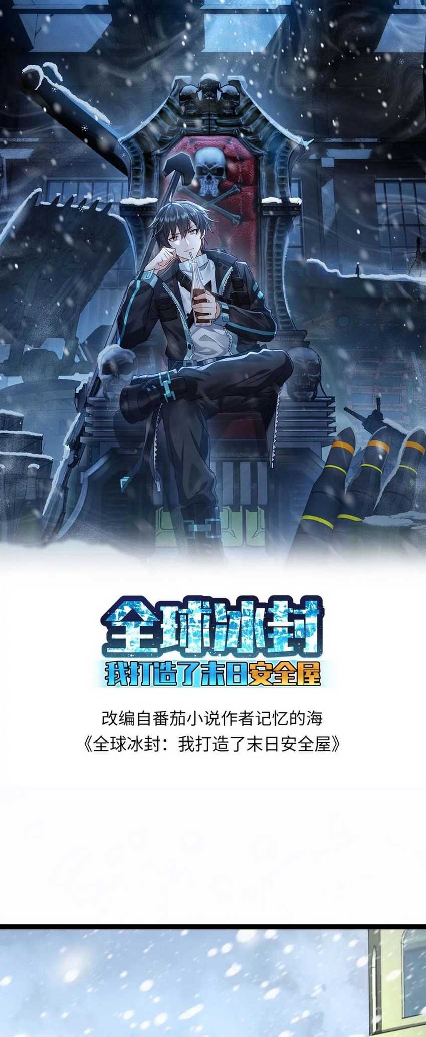 Freezing The World: I Built A Doomsday Safehouse Chapter 151 - halaman 2