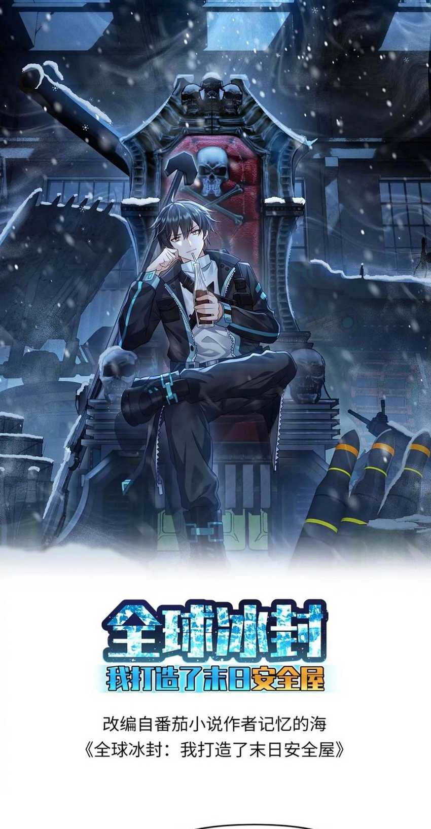 Freezing The World: I Built A Doomsday Safehouse Chapter 156 - halaman 2