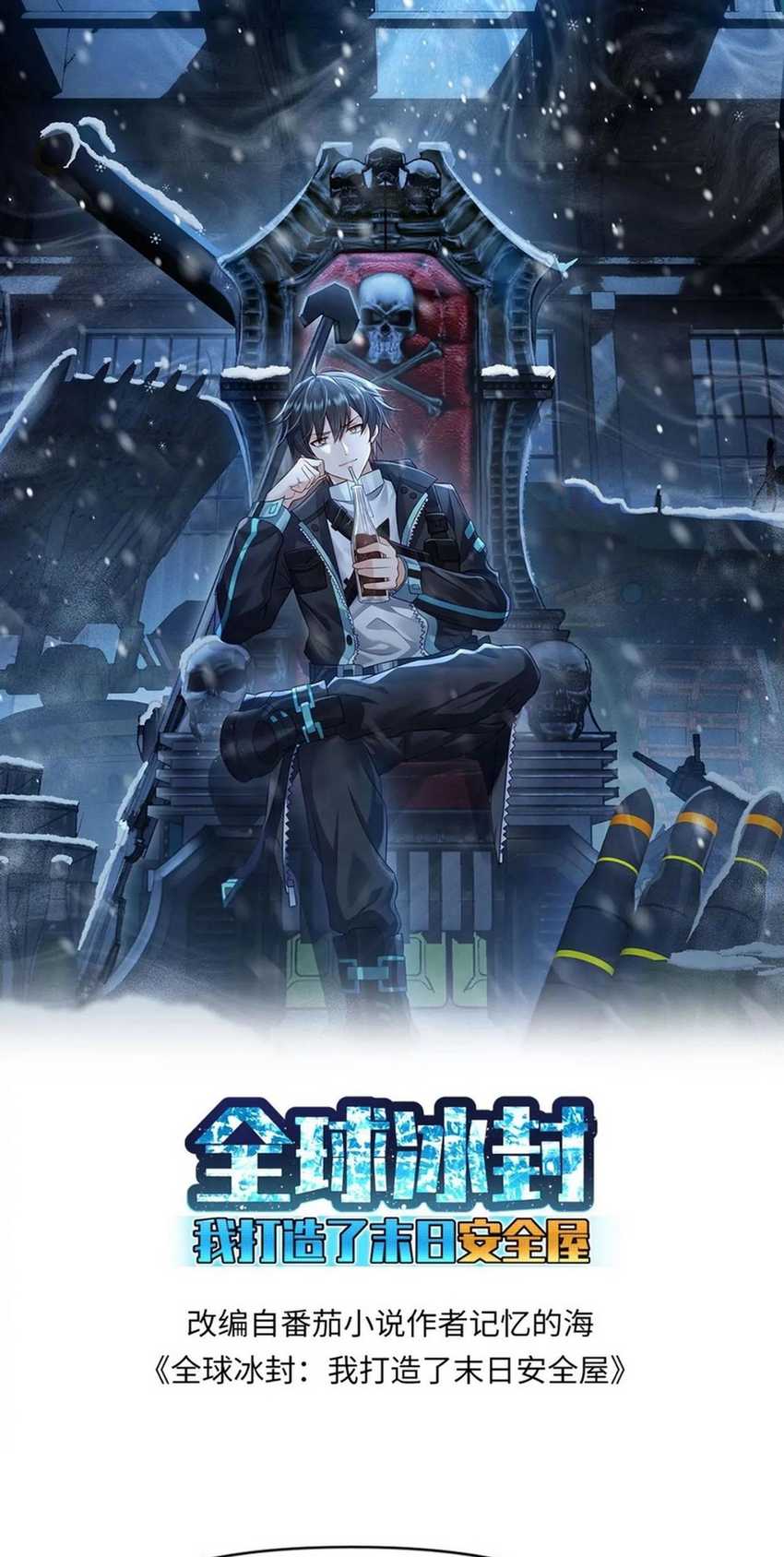 Freezing The World: I Built A Doomsday Safehouse Chapter 165 - halaman 2