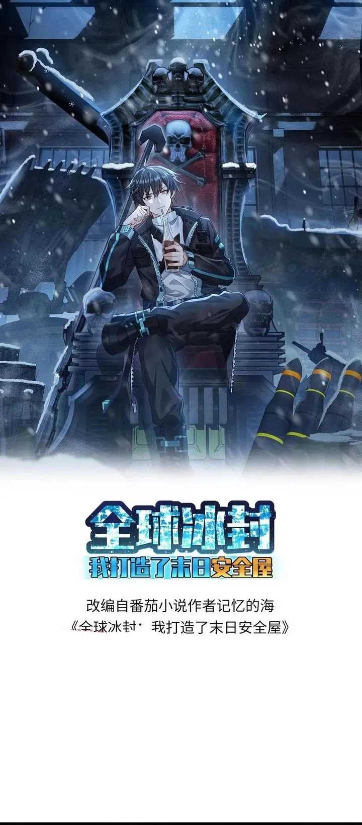 Freezing The World: I Built A Doomsday Safehouse Chapter 220 - halaman 2