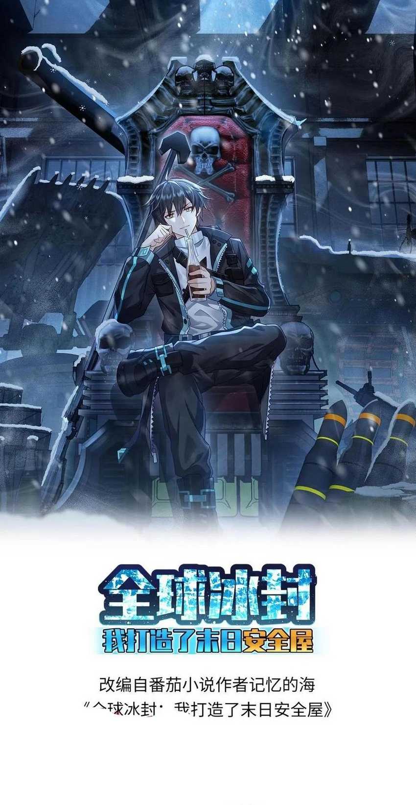 Freezing The World: I Built A Doomsday Safehouse Chapter 221 - halaman 2