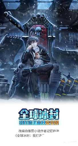 Freezing The World: I Built A Doomsday Safehouse Chapter 224 - halaman 2