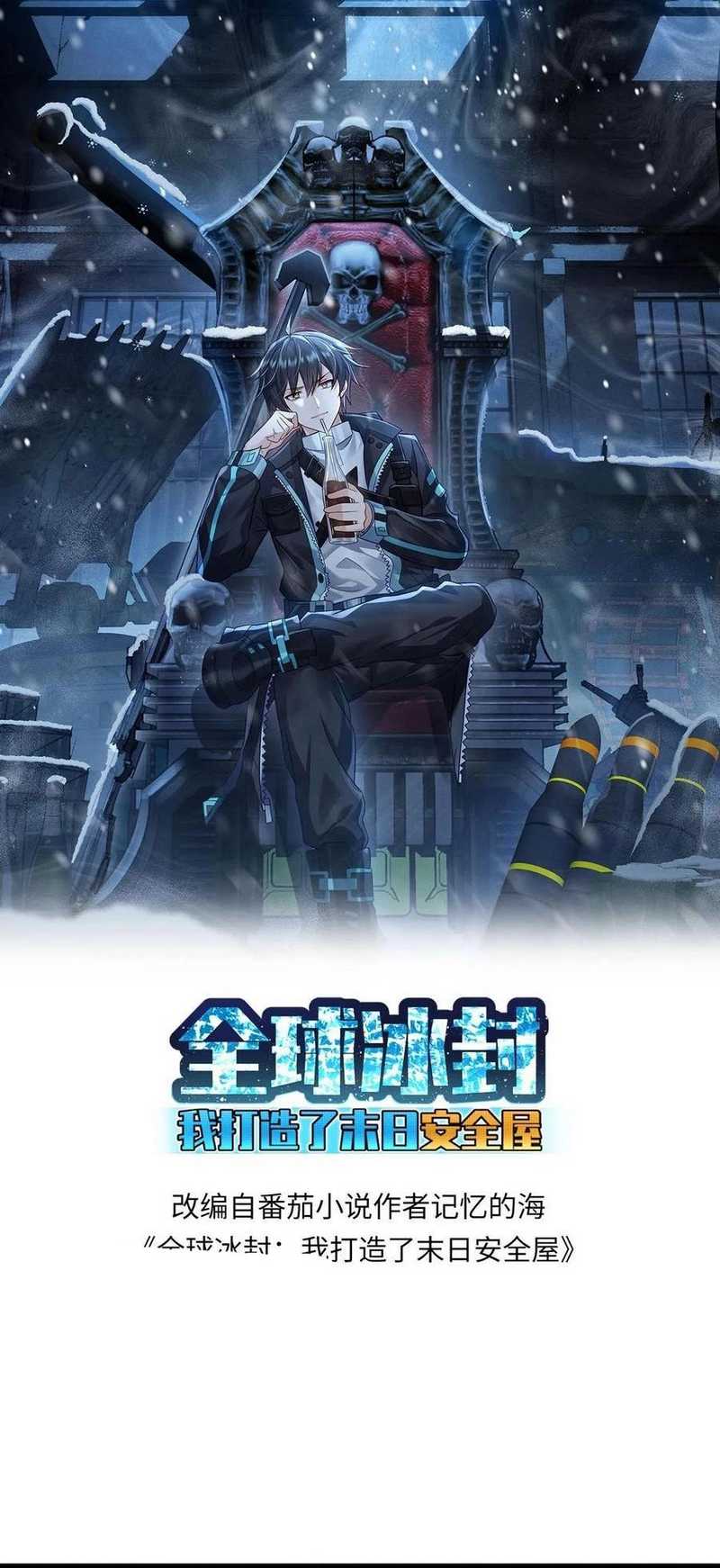 Freezing The World: I Built A Doomsday Safehouse Chapter 229 - halaman 2