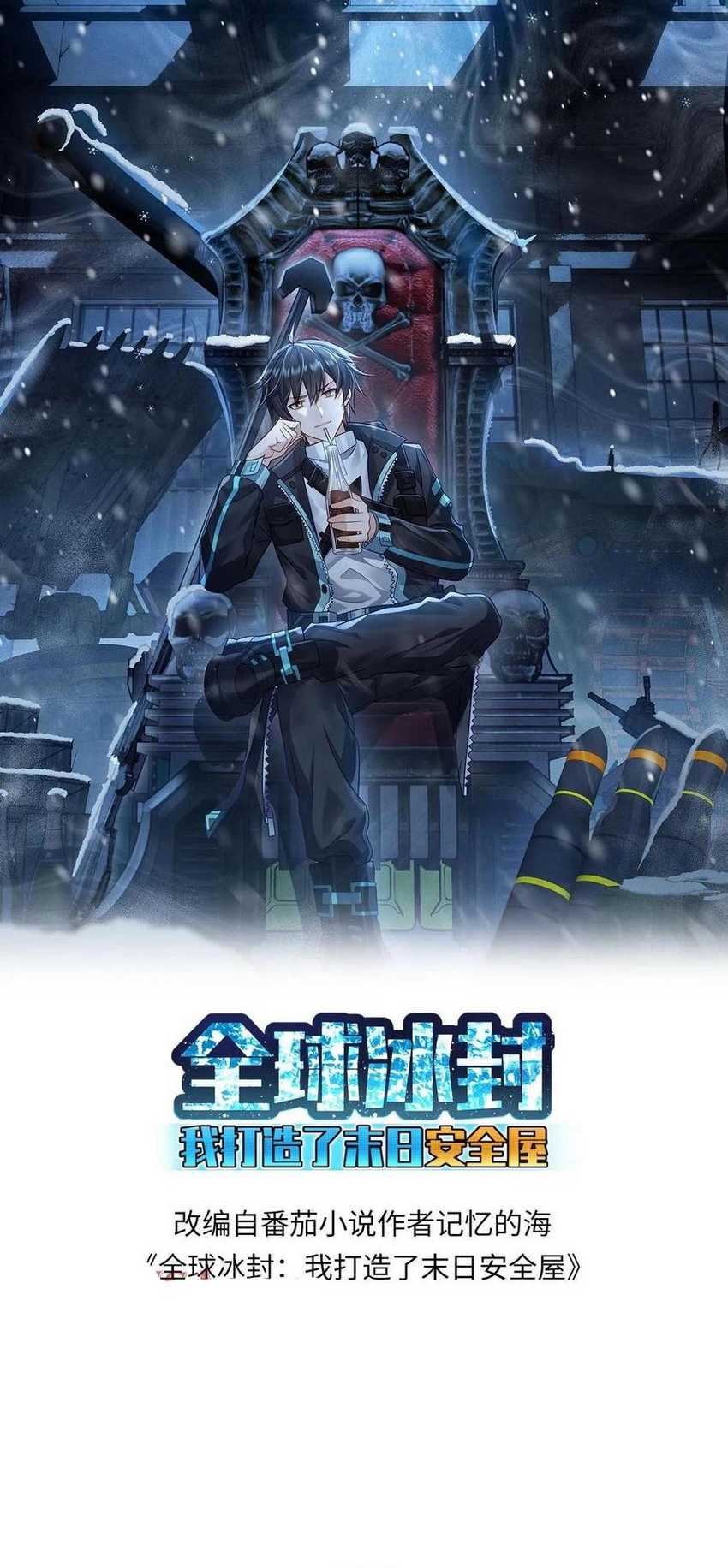 Freezing The World: I Built A Doomsday Safehouse Chapter 231 - halaman 2