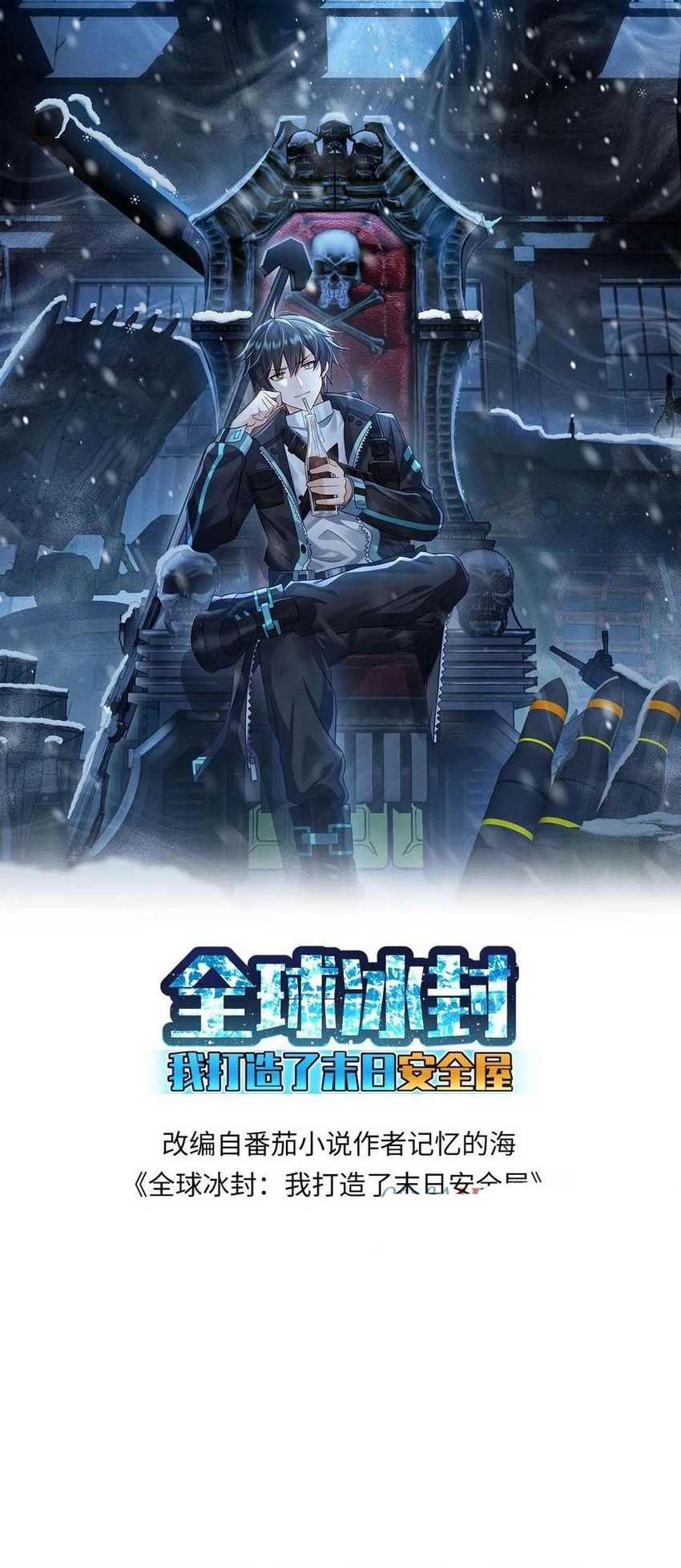 Freezing The World: I Built A Doomsday Safehouse Chapter 235 - halaman 2