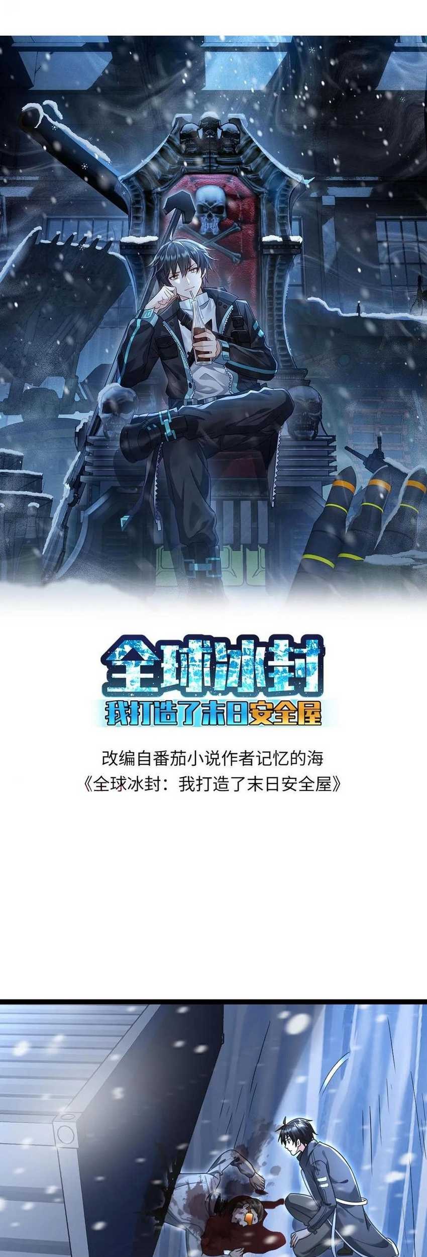 Freezing The World: I Built A Doomsday Safehouse Chapter 241 - halaman 3