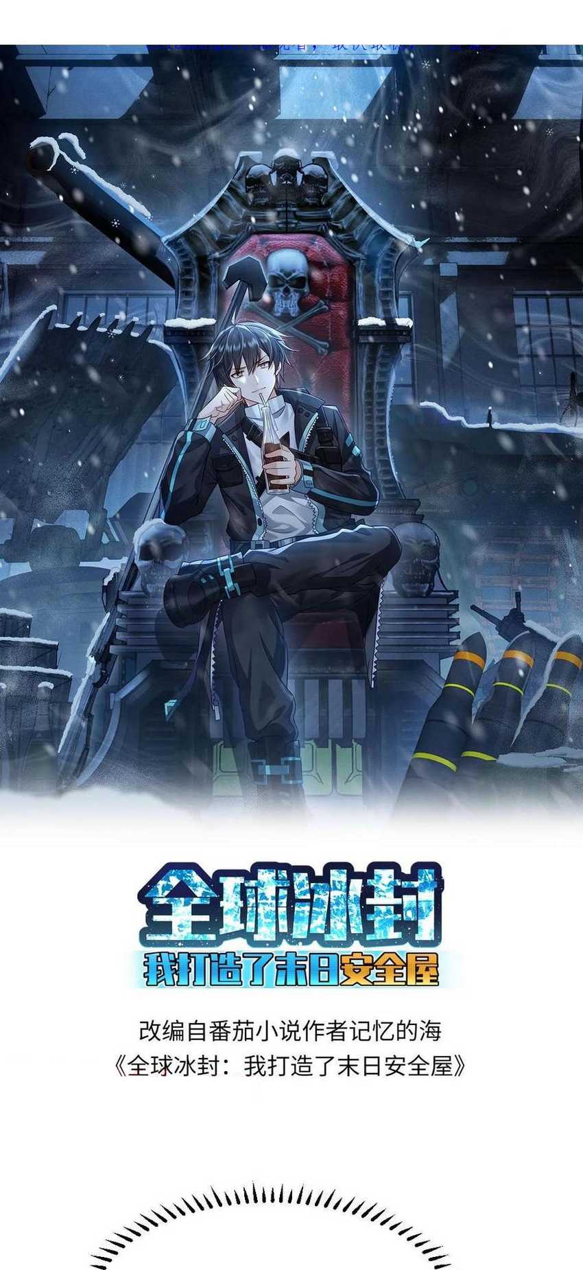Freezing The World: I Built A Doomsday Safehouse Chapter 242 - halaman 3