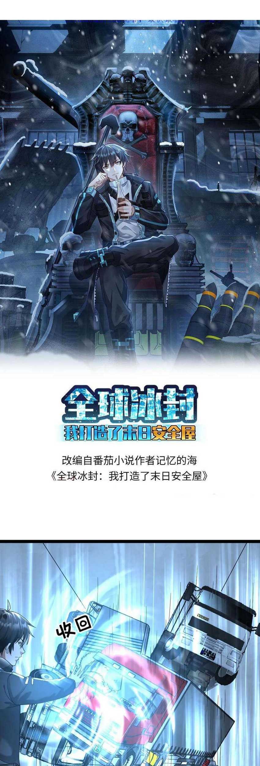 Freezing The World: I Built A Doomsday Safehouse Chapter 258 - halaman 3