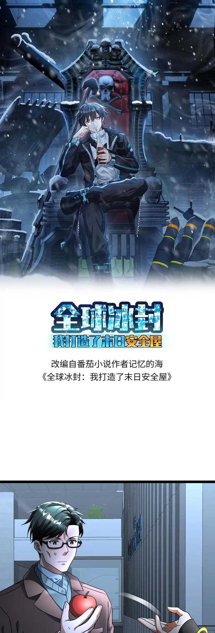 Freezing The World: I Built A Doomsday Safehouse Chapter 341 - halaman 3