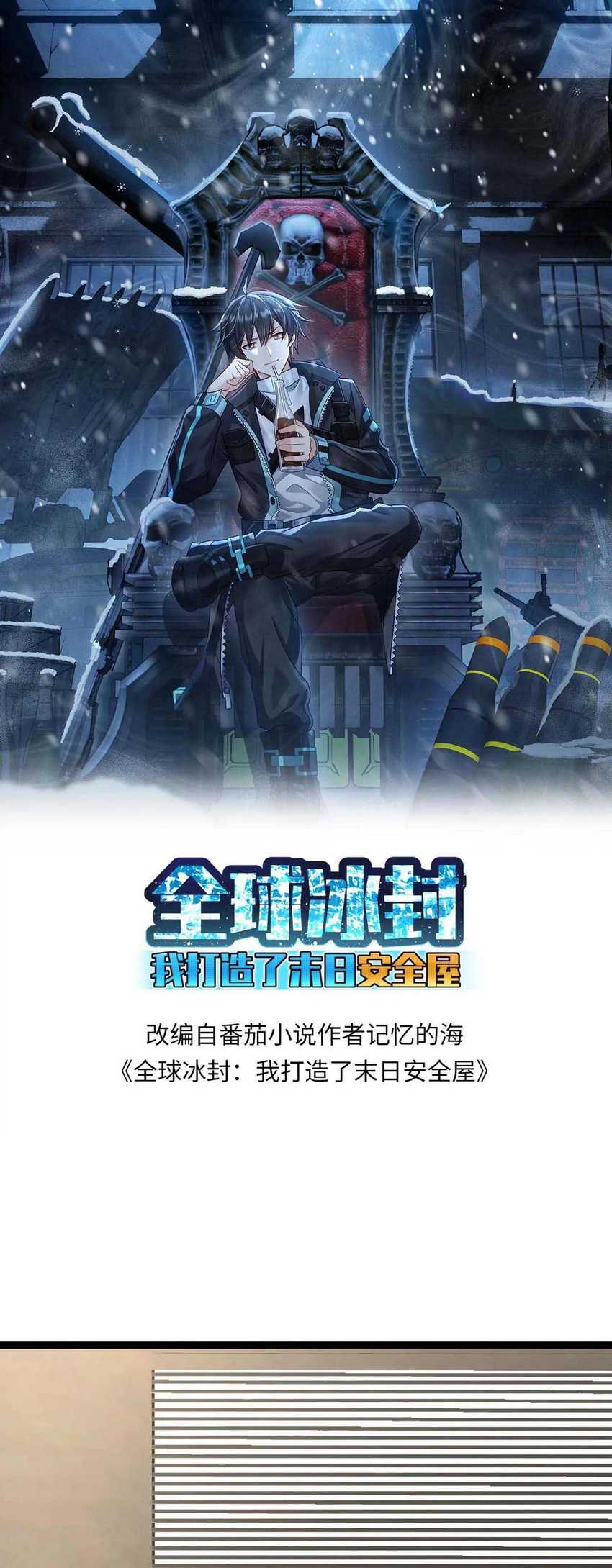 Freezing The World: I Built A Doomsday Safehouse Chapter 343 - halaman 3