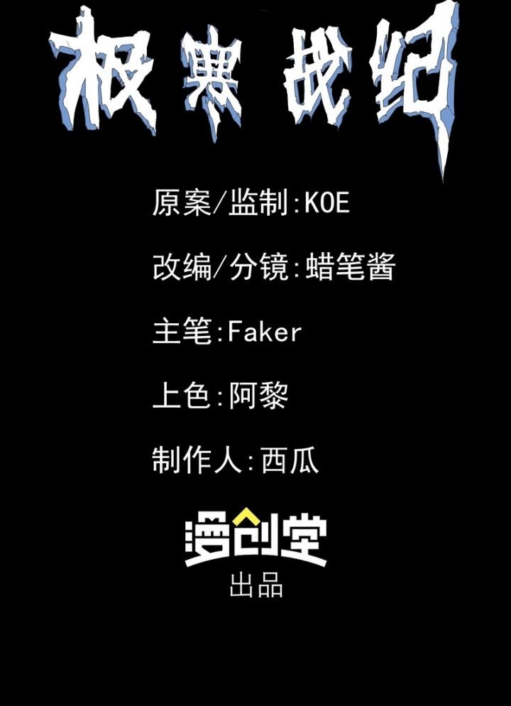 Frozen Frontiers Chapter 12 - halaman 32