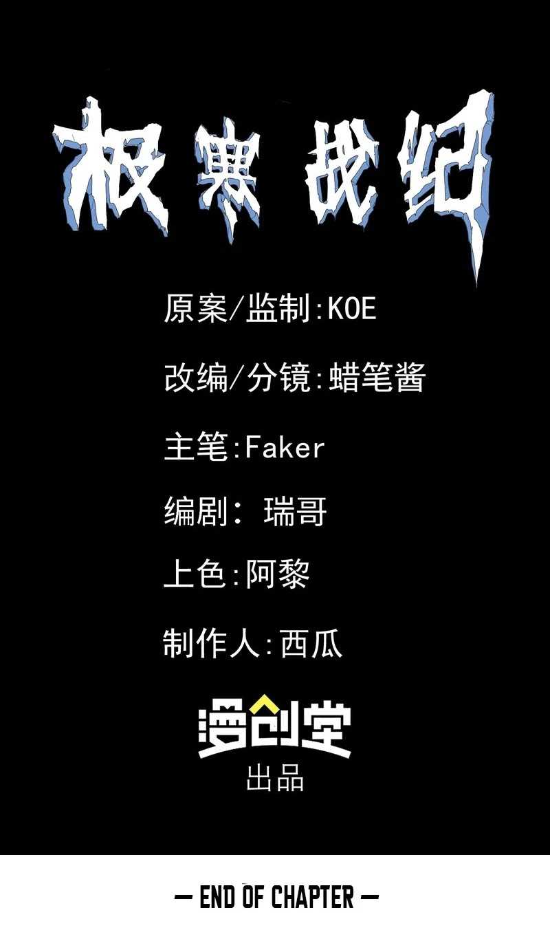 Frozen Frontiers Chapter 16 - halaman 24