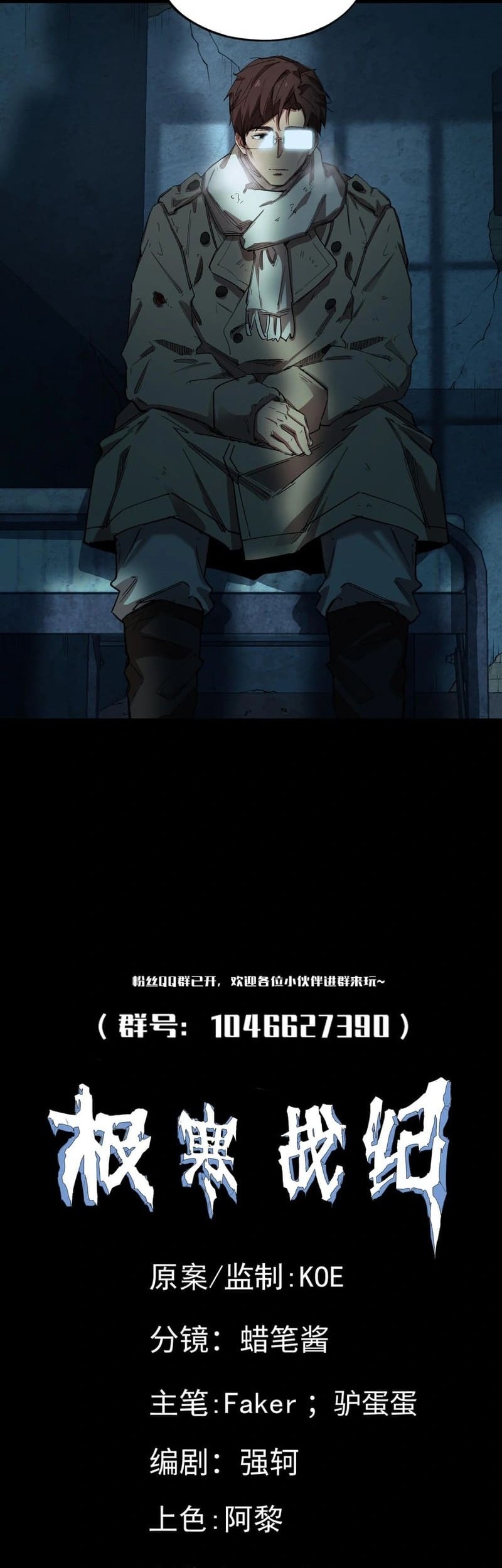 Frozen Frontiers Chapter 51 - halaman 26