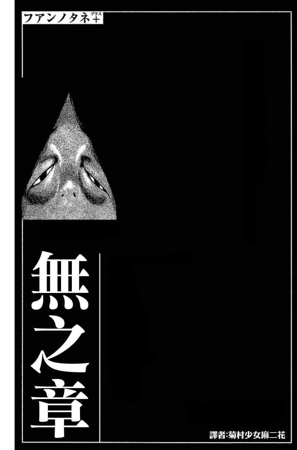 Fuan no Tane+ Chapter 46 - halaman 1
