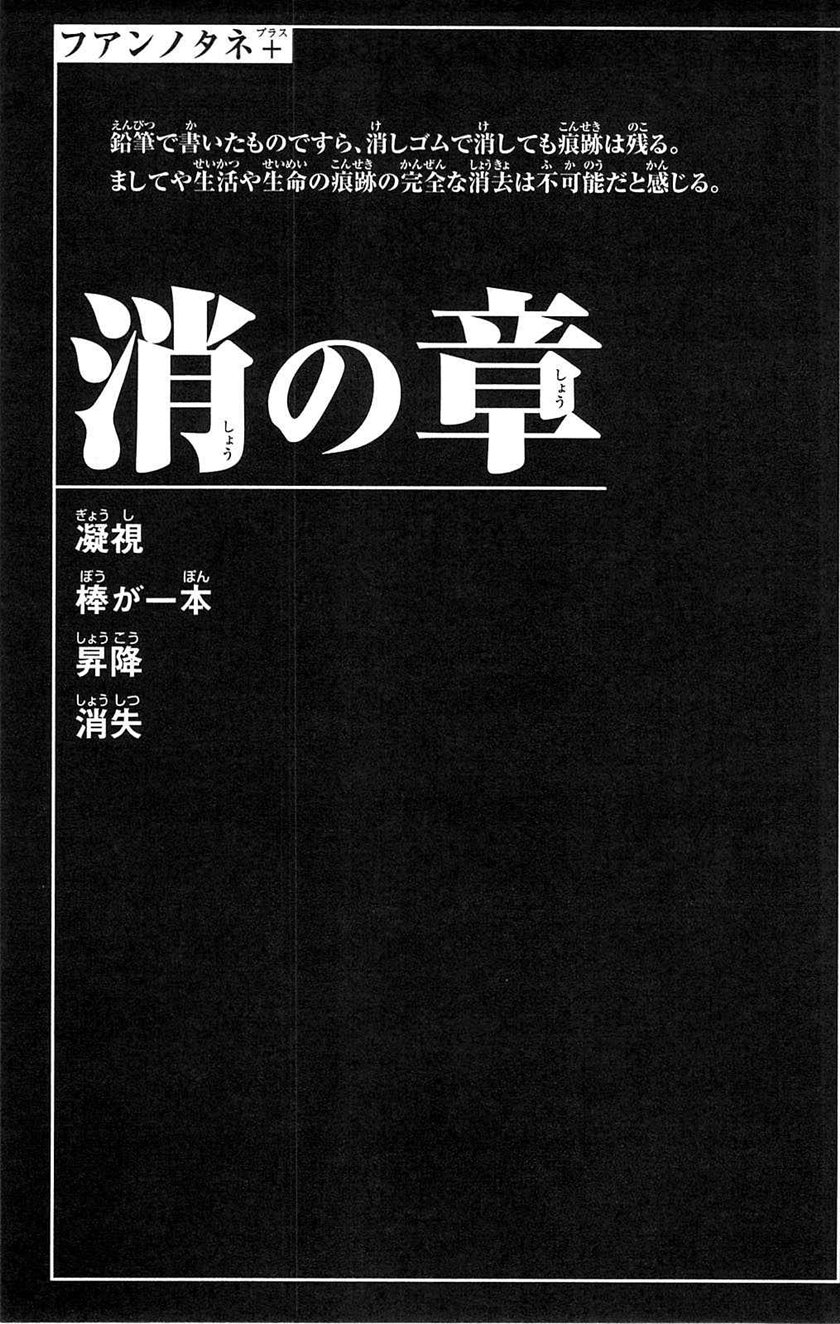 Fuan no Tane Plus Chapter 104 - halaman 4