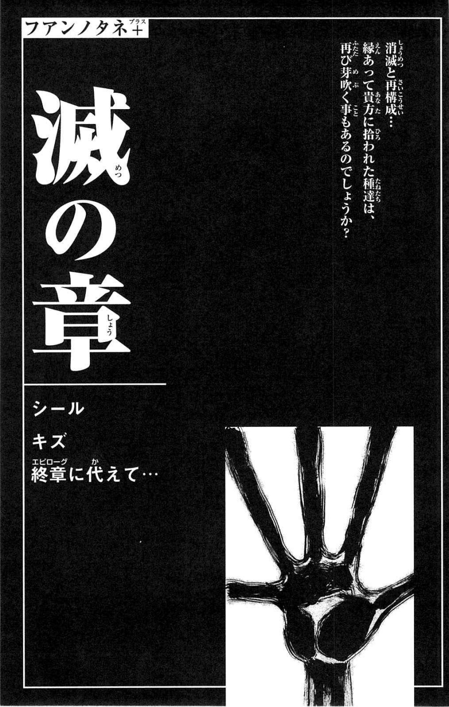 Fuan no Tane Plus Chapter 108 - halaman 13