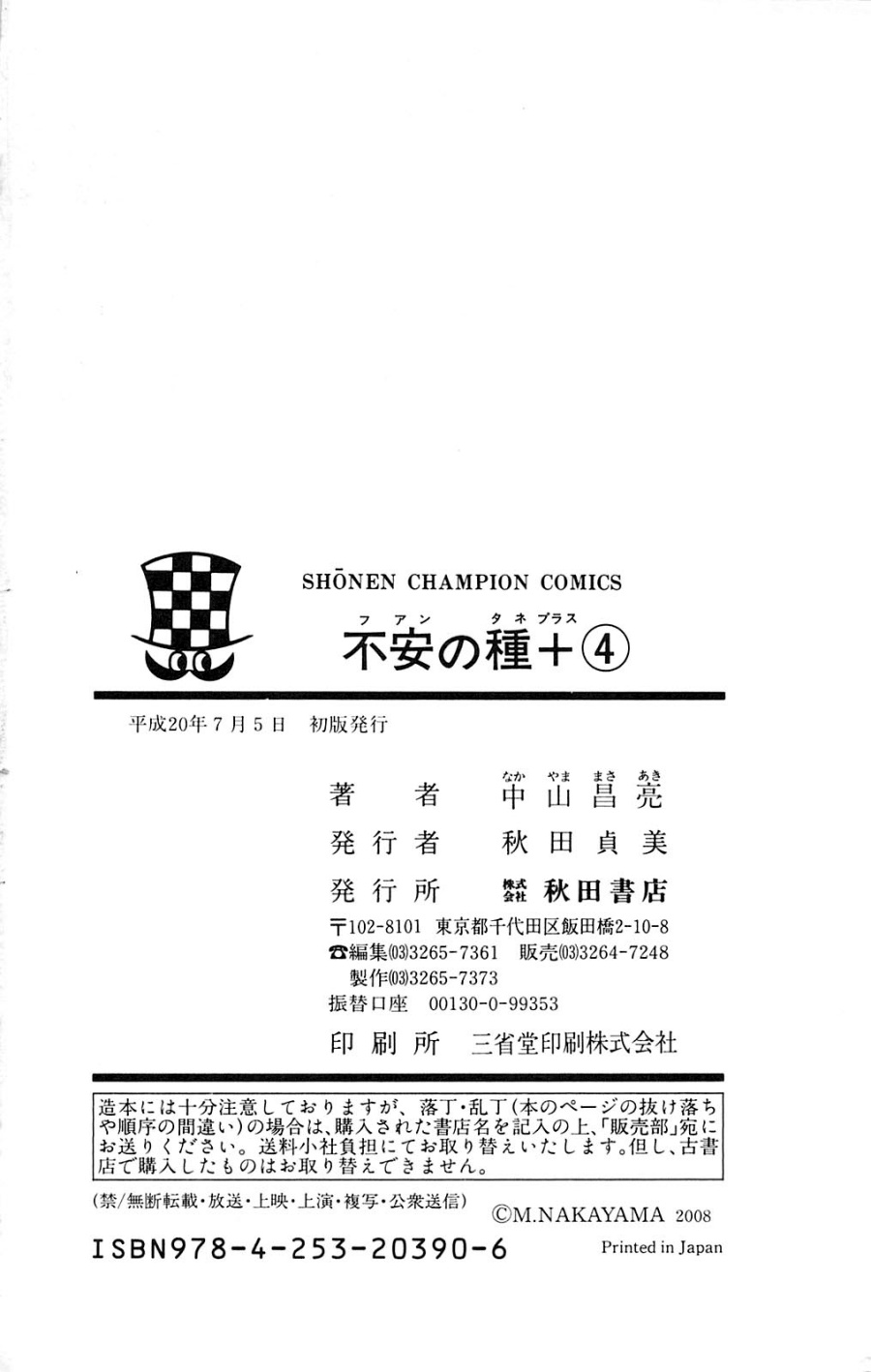 Fuan no Tane Plus Chapter 111 - halaman 13
