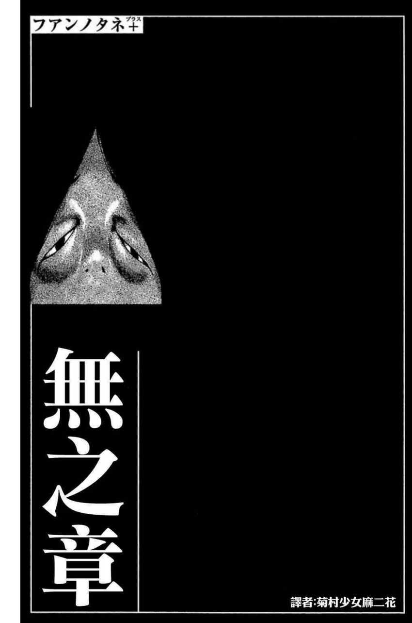 Fuan no Tane Plus Chapter 46 - halaman 1