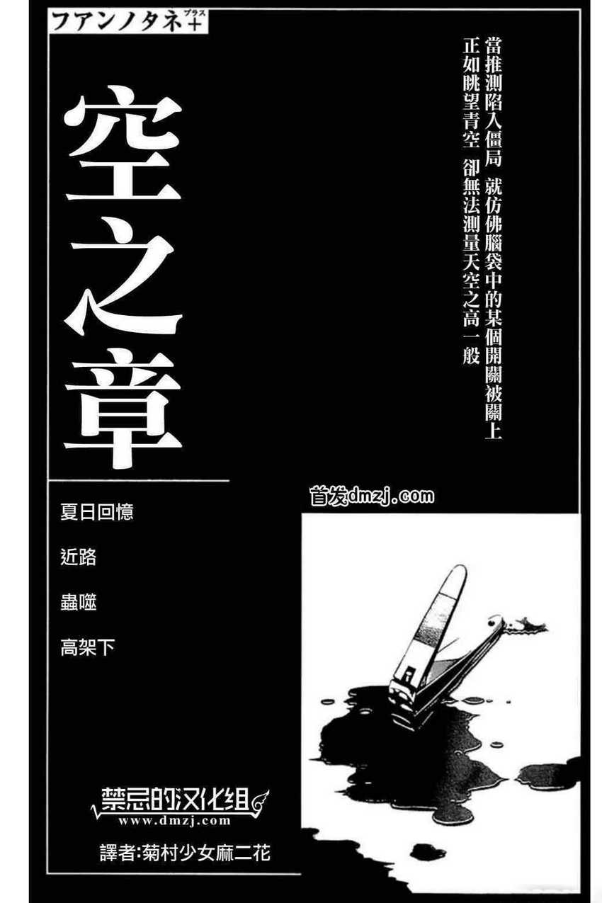 Fuan no Tane Plus Chapter 61 - halaman 3