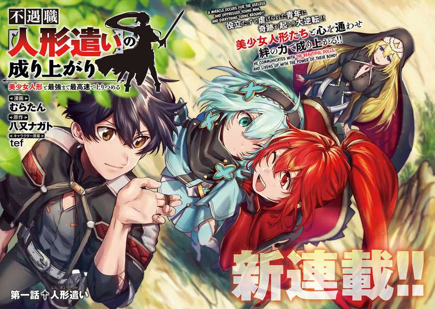 Fuguushoku “Ningyou Tsukai” no Nariagari Chapter 1 - halaman 4