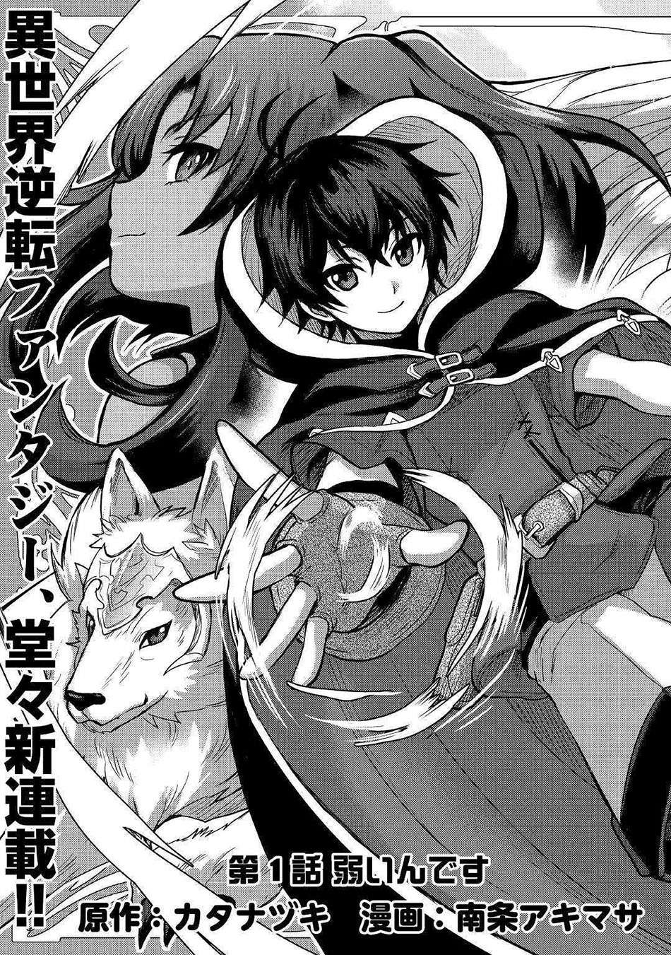 Fuguushoku to Baka ni Saremashita ga, Jissai wa Sorehodo Waruku Arimasen? Chapter 1 - halaman 5