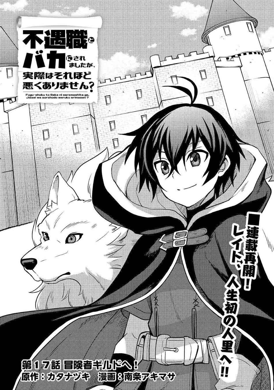Fuguushoku to Baka ni Saremashita ga, Jissai wa Sorehodo Waruku Arimasen? Chapter 17 - halaman 2
