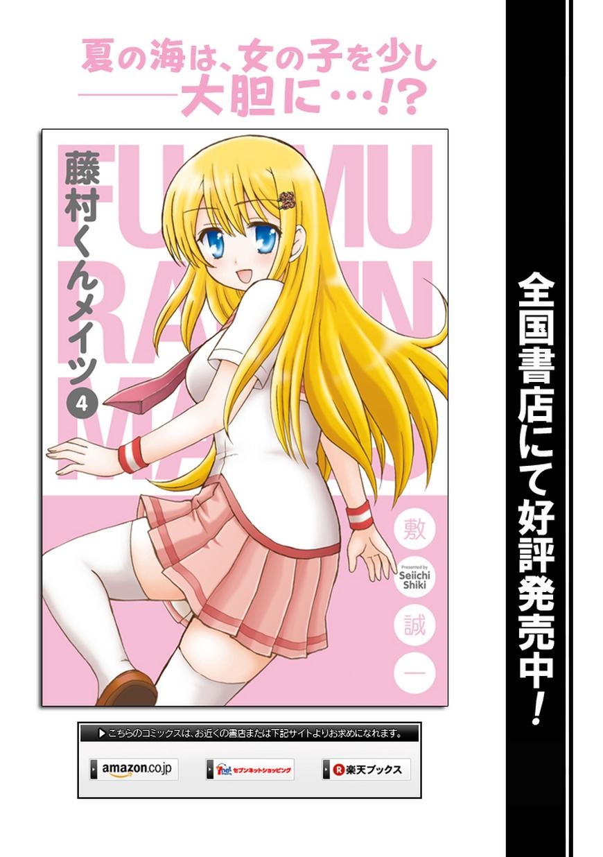 Fujimura-kun Meitsu Chapter 48 - halaman 3