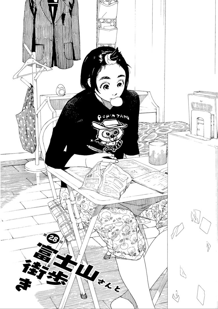 Fujiyama-san wa Shishunki Chapter 28 - halaman 2