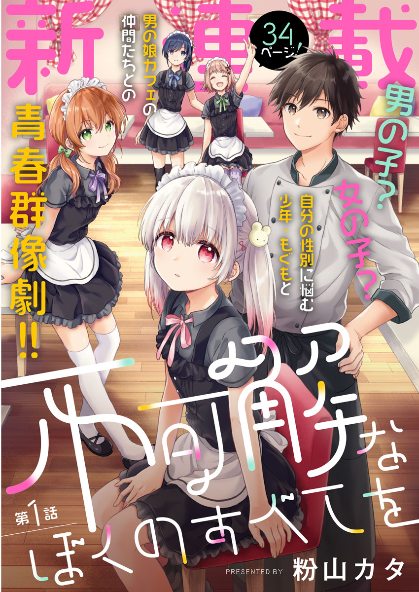 Fukakai na Boku no Subete o Chapter 2 - halaman 1
