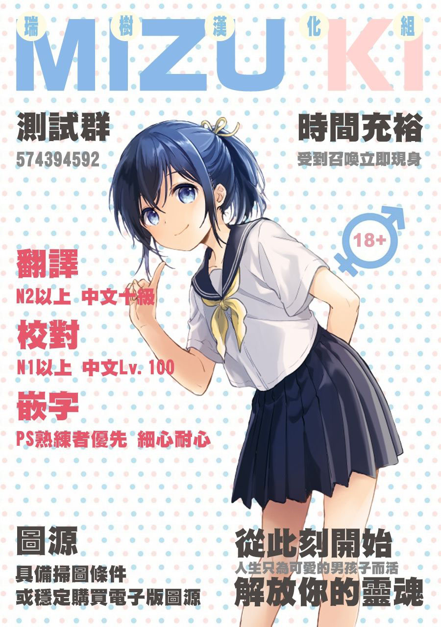 Fukakai na Boku no Subete wo Chapter 4 - halaman 2