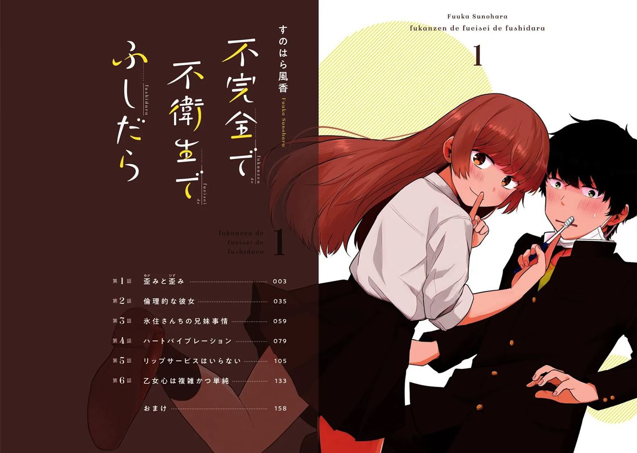 Fukanzen de Fueisei de Fushidara Chapter 1 - halaman 3