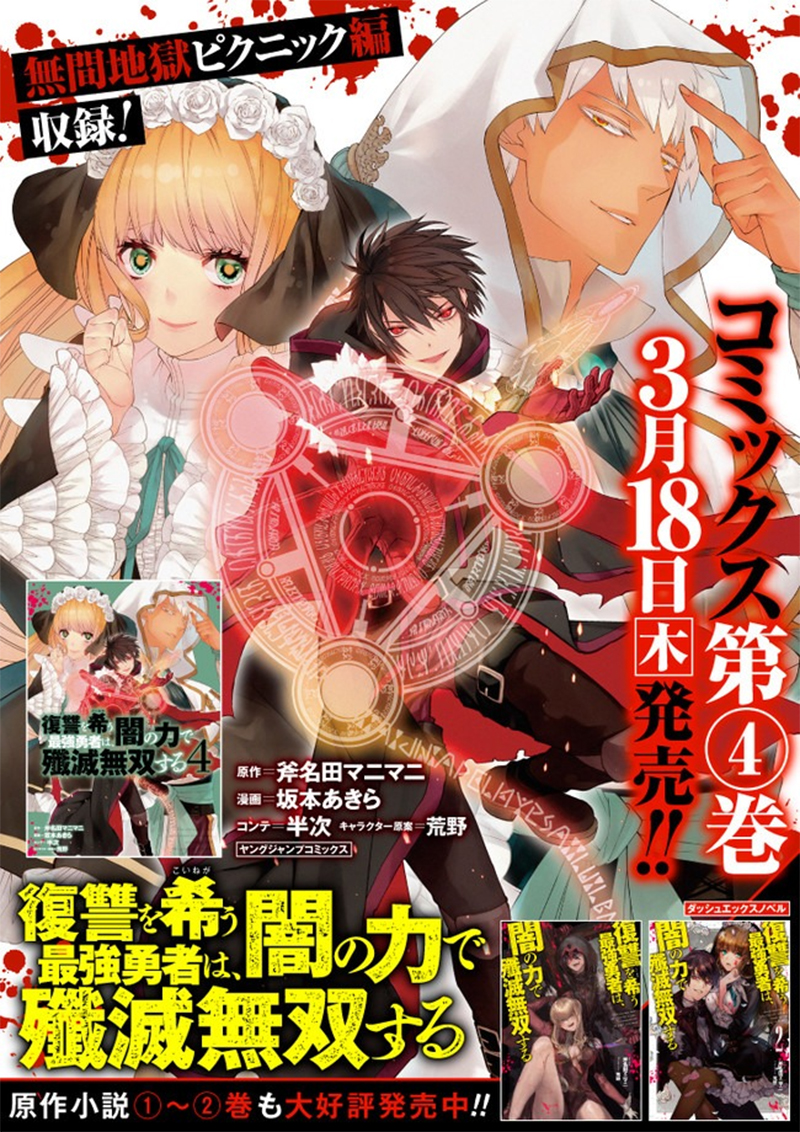 Fukushuu o Koinegau Saikyou Yuusha wa, Yami no Chikara de Senmetsu Musou Suru Chapter 33.5 - halaman 5