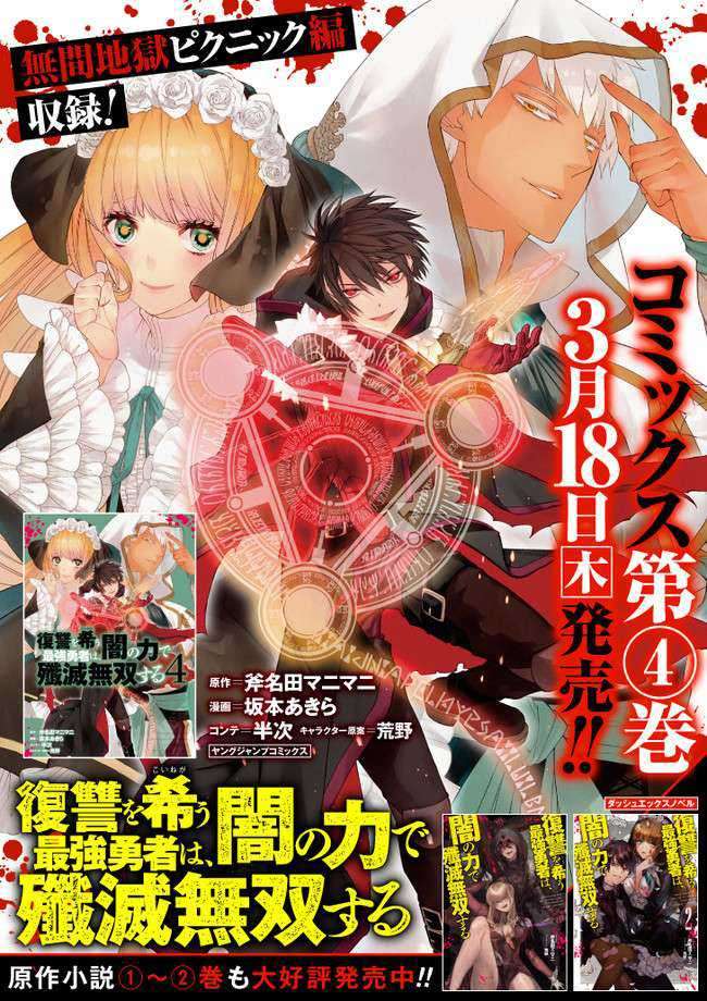 Fukushuu o Koinegau Saikyou Yuusha wa, Yami no Chikara de Senmetsu Musou Suru Chapter 37 - halaman 27