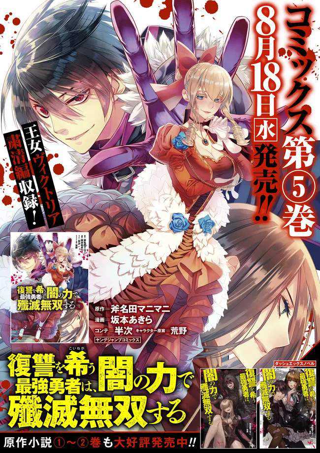 Fukushuu o Koinegau Saikyou Yuusha wa, Yami no Chikara de Senmetsu Musou Suru Chapter 43 - halaman 21