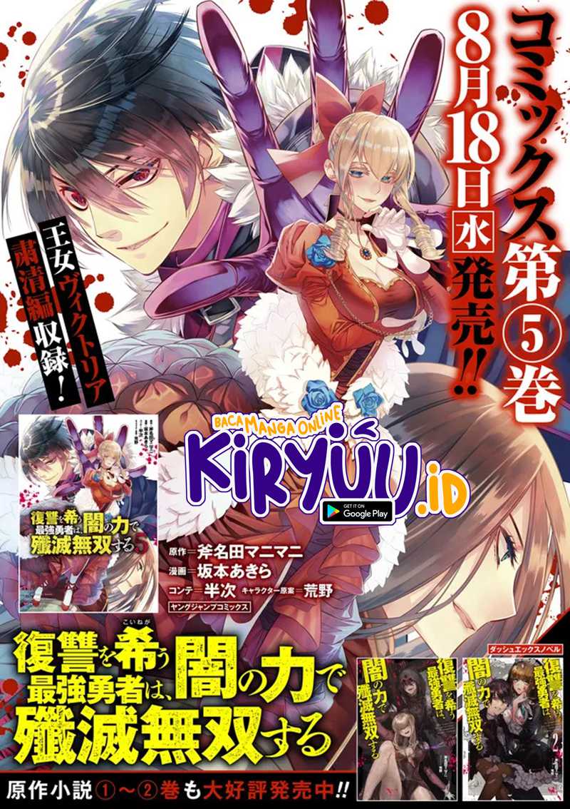 Fukushuu o Koinegau Saikyou Yuusha wa, Yami no Chikara de Senmetsu Musou Suru Chapter 44.5 - halaman 6