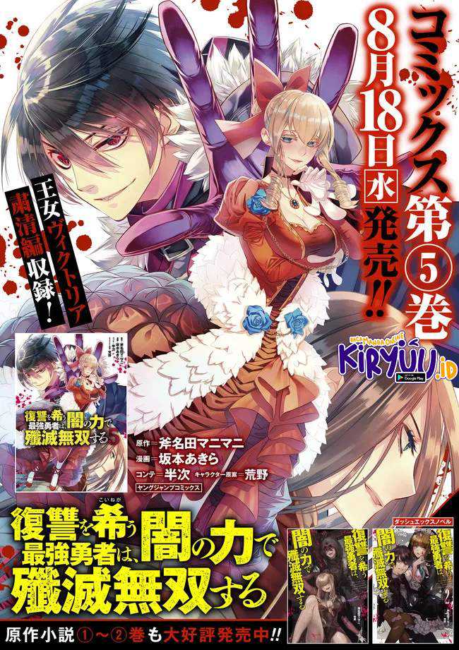 Fukushuu o Koinegau Saikyou Yuusha wa, Yami no Chikara de Senmetsu Musou Suru Chapter 44 - halaman 22