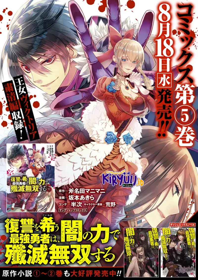 Fukushuu o Koinegau Saikyou Yuusha wa, Yami no Chikara de Senmetsu Musou Suru Chapter 46 - halaman 23