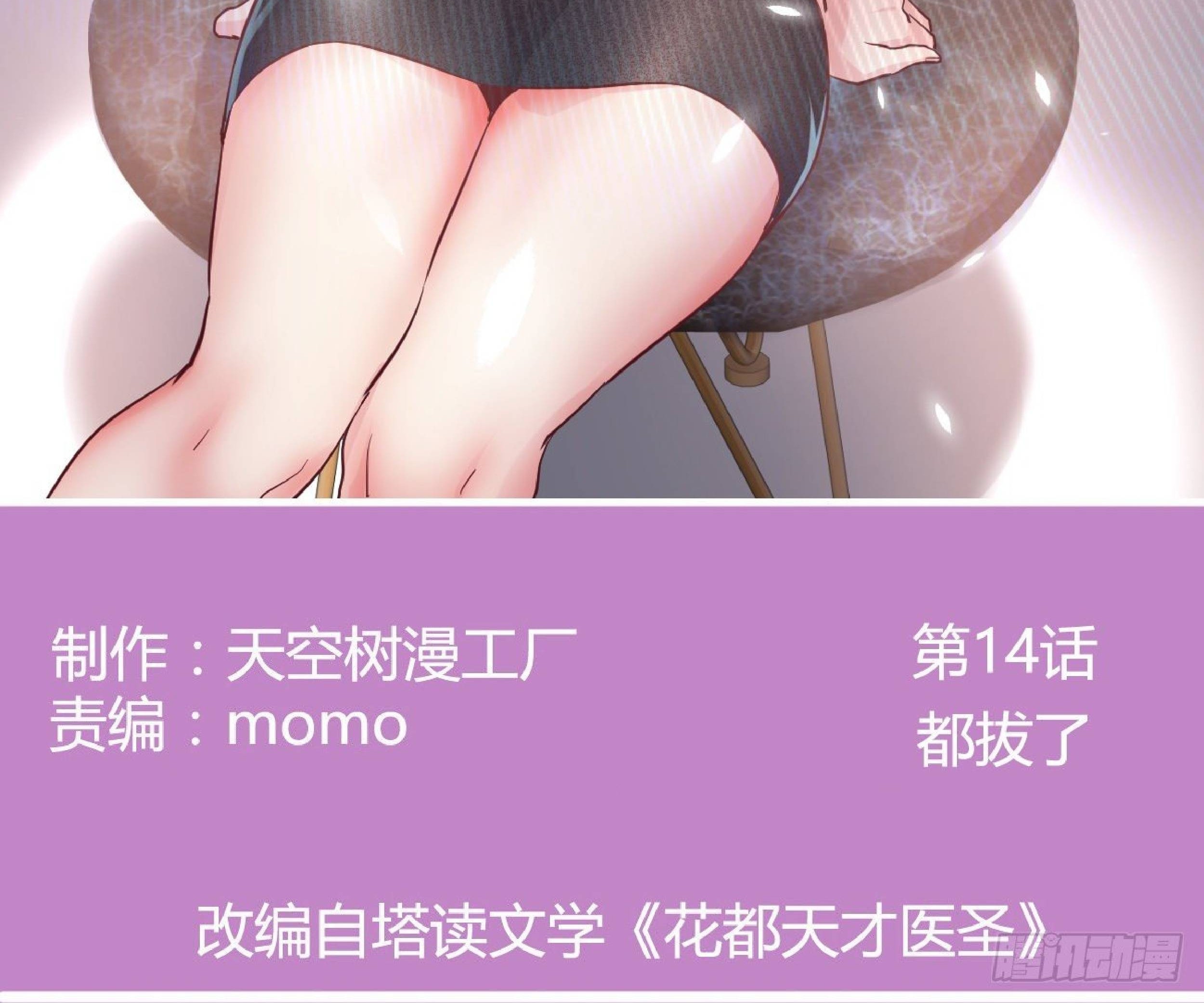 Full-level Peach Blossom Acupuncturist Chapter 14 - halaman 3