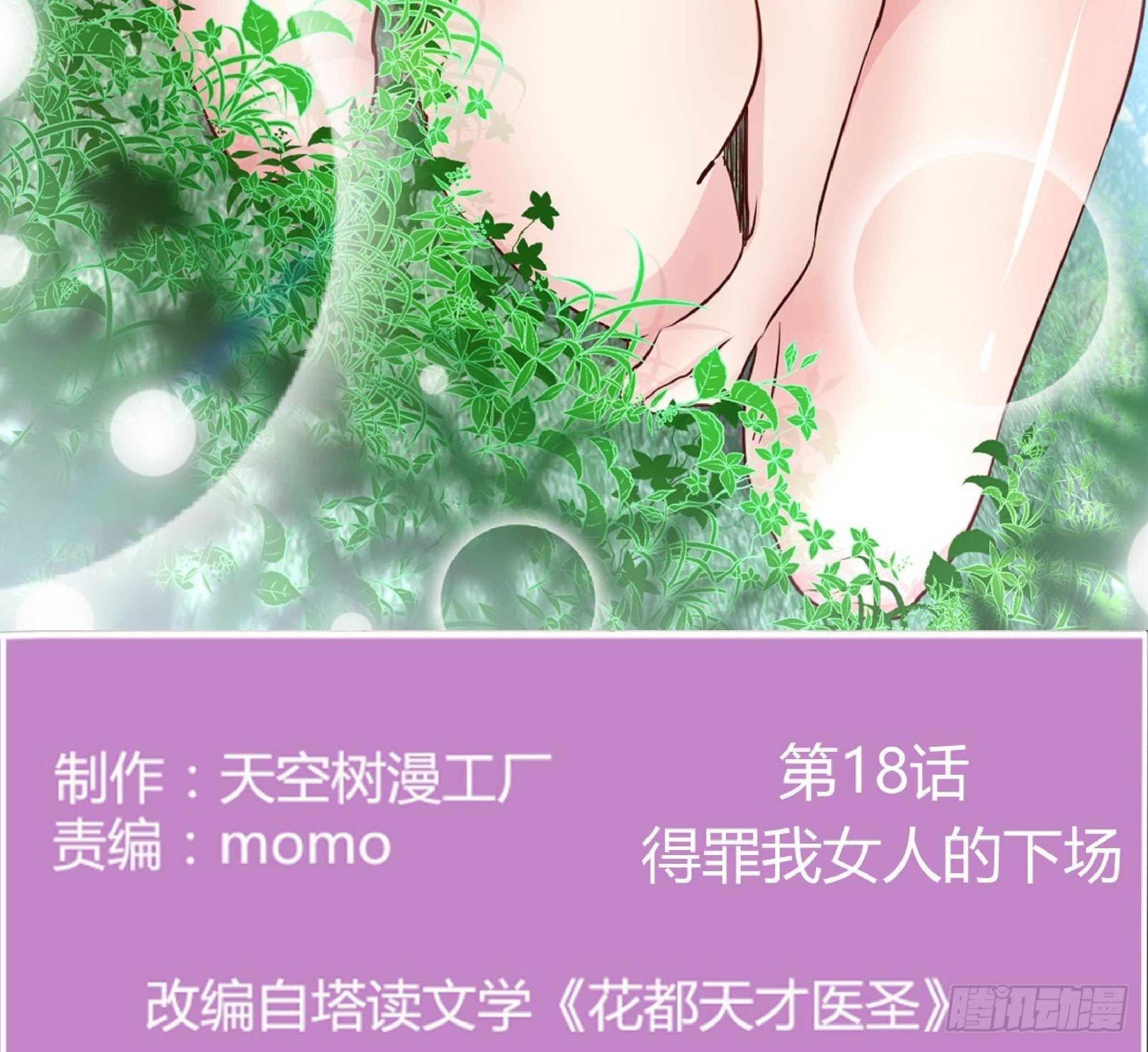 Full-level Peach Blossom Acupuncturist Chapter 18 - halaman 3