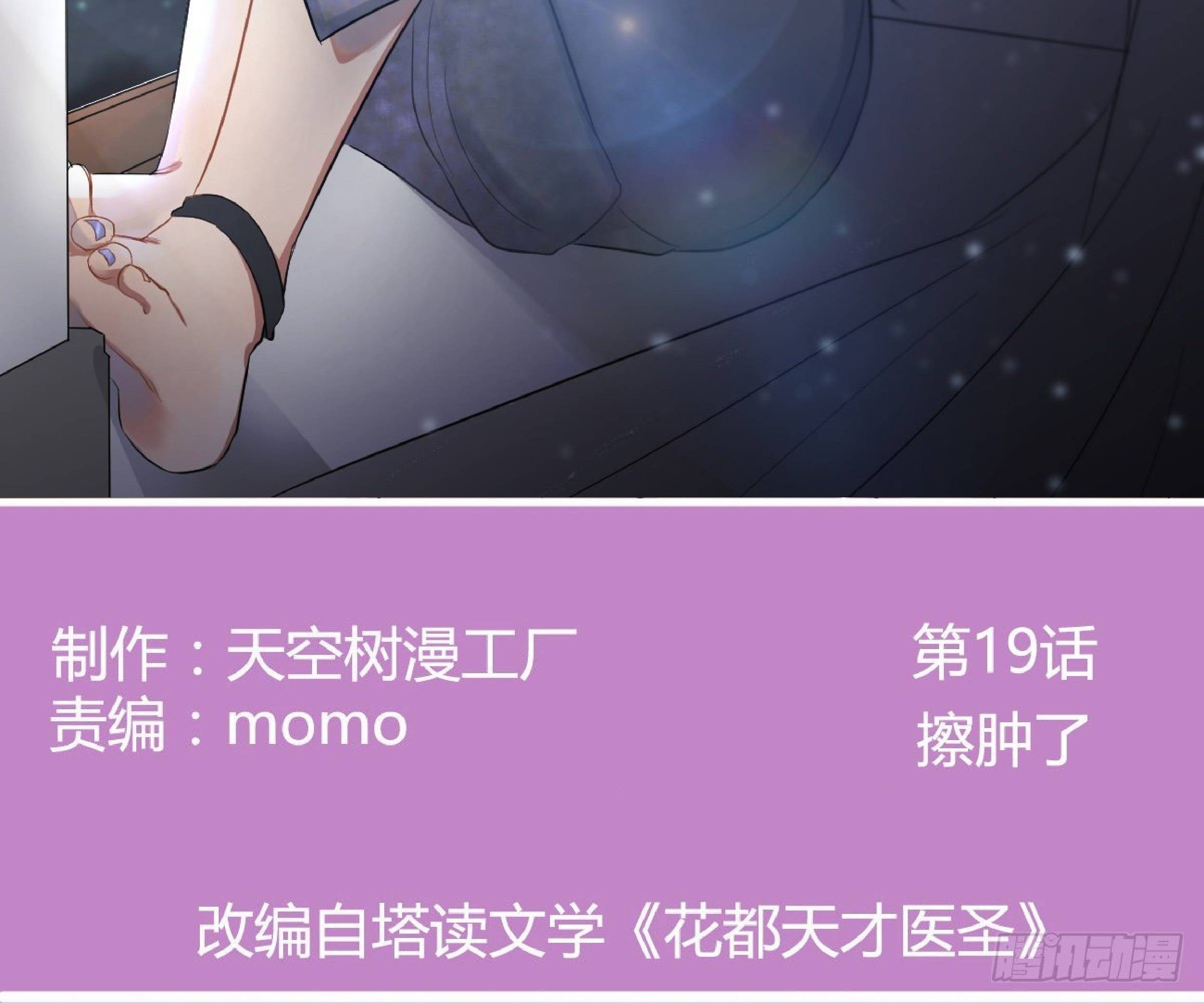 Full-level Peach Blossom Acupuncturist Chapter 19 - halaman 3