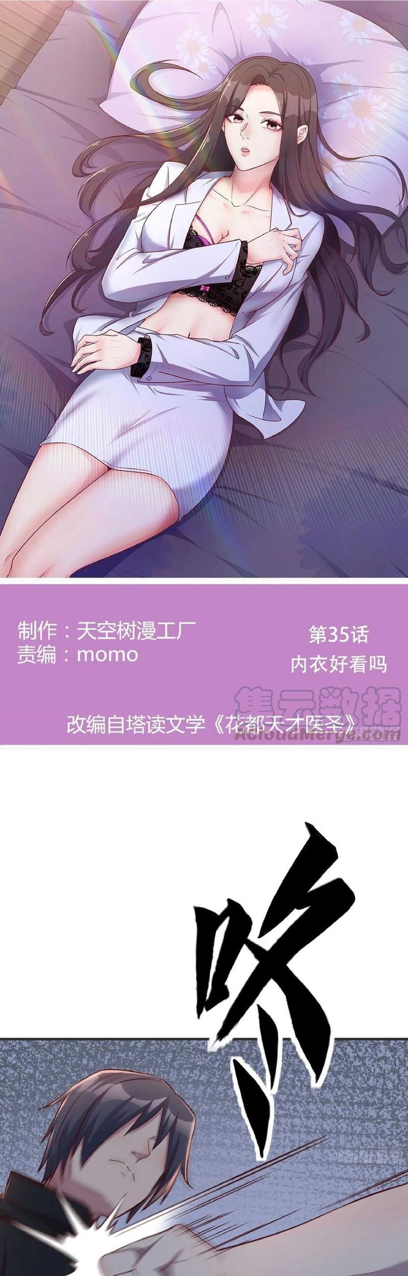 Full-level Peach Blossom Acupuncturist Chapter 35 - halaman 2