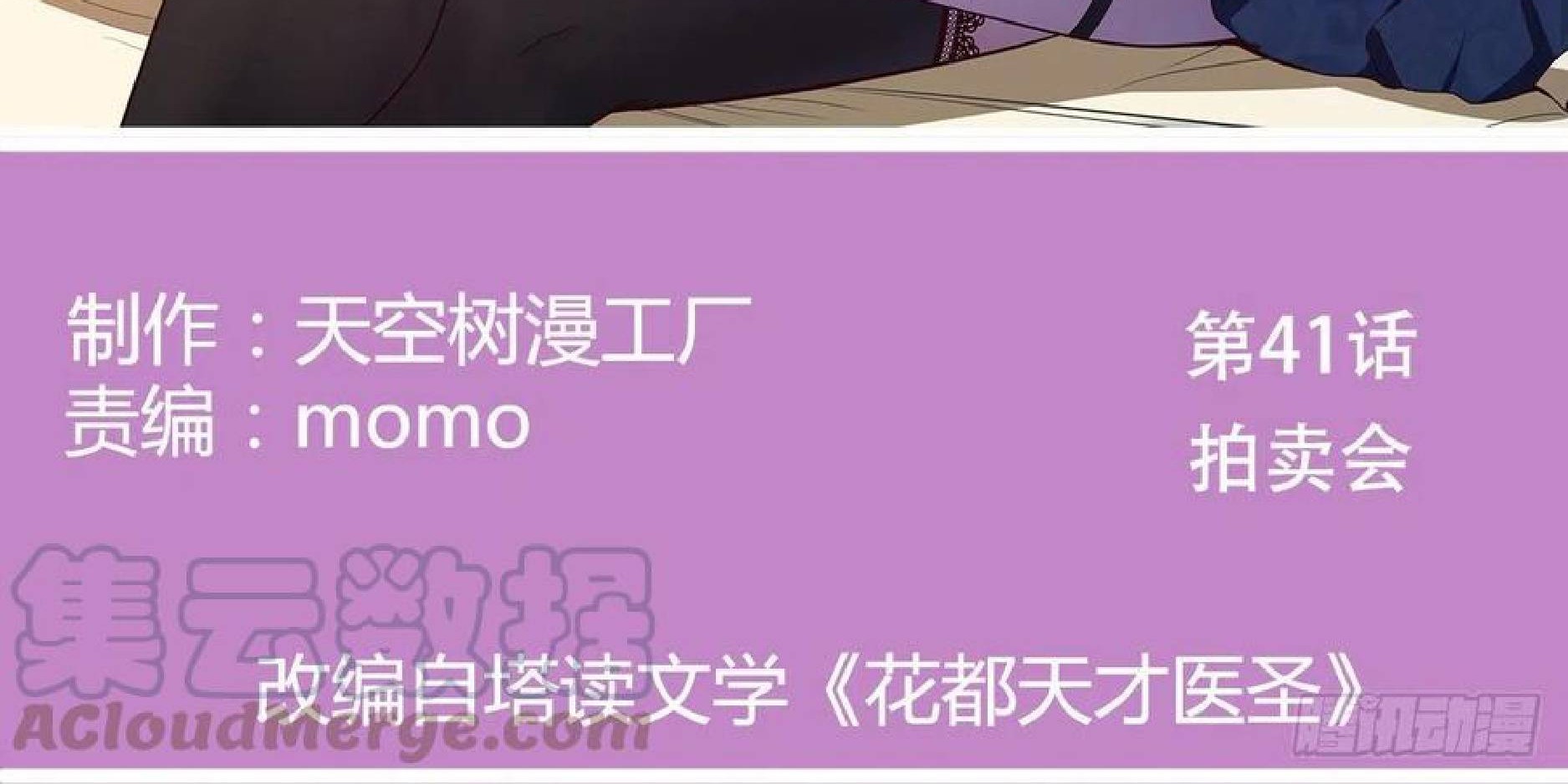 Full-level Peach Blossom Acupuncturist Chapter 41 - halaman 3